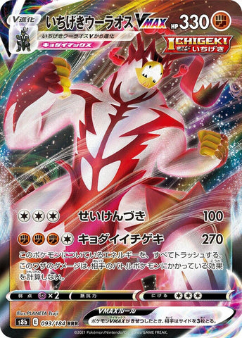 Image for Single Strike Urshifu VMAX (093/184) (S8b) - Pokemon Japan