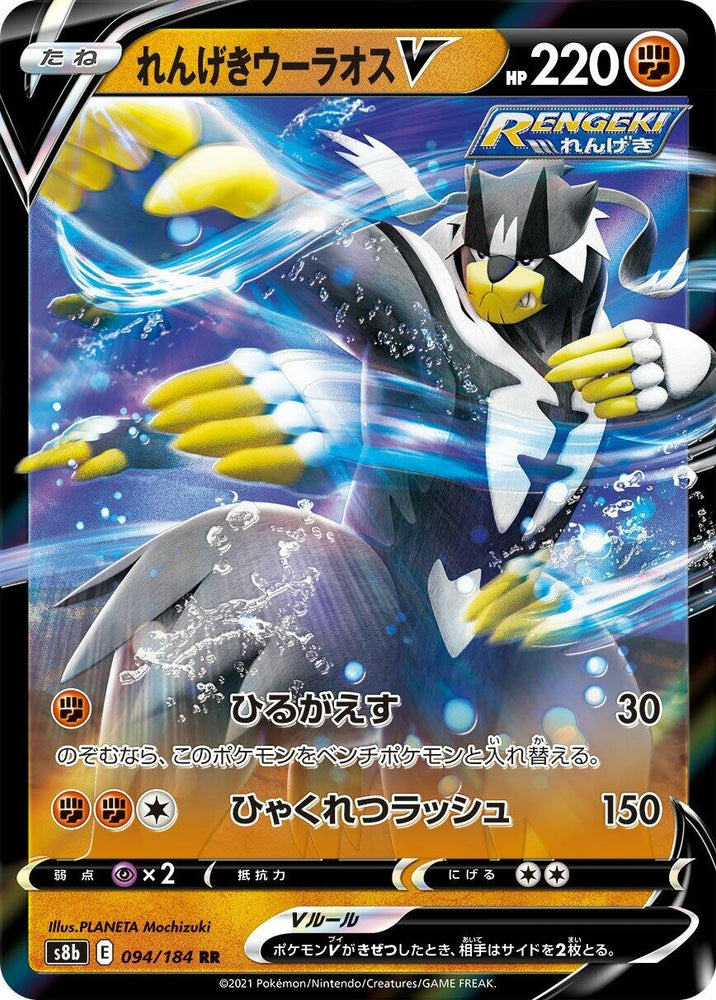 Image for Rapid Strike Urshifu V (094/184) (S8b) - Pokemon Japan
