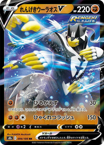 Image for Rapid Strike Urshifu V (094/184) (S8b) - Pokemon Japan