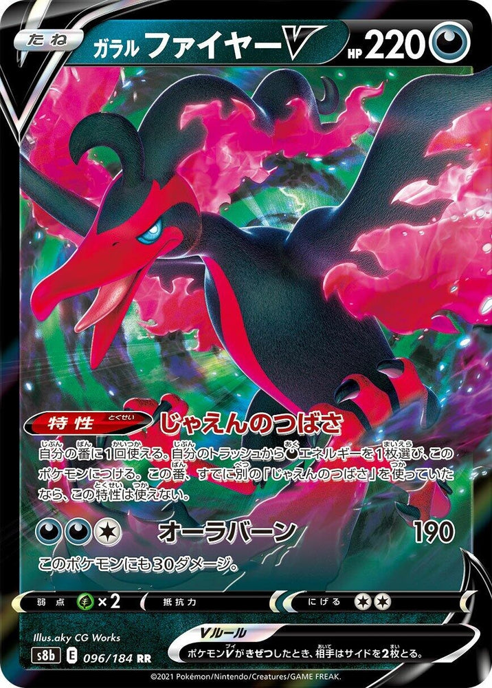 Image for Galarian Moltres V (096/184) (S8b) - Pokemon Japan