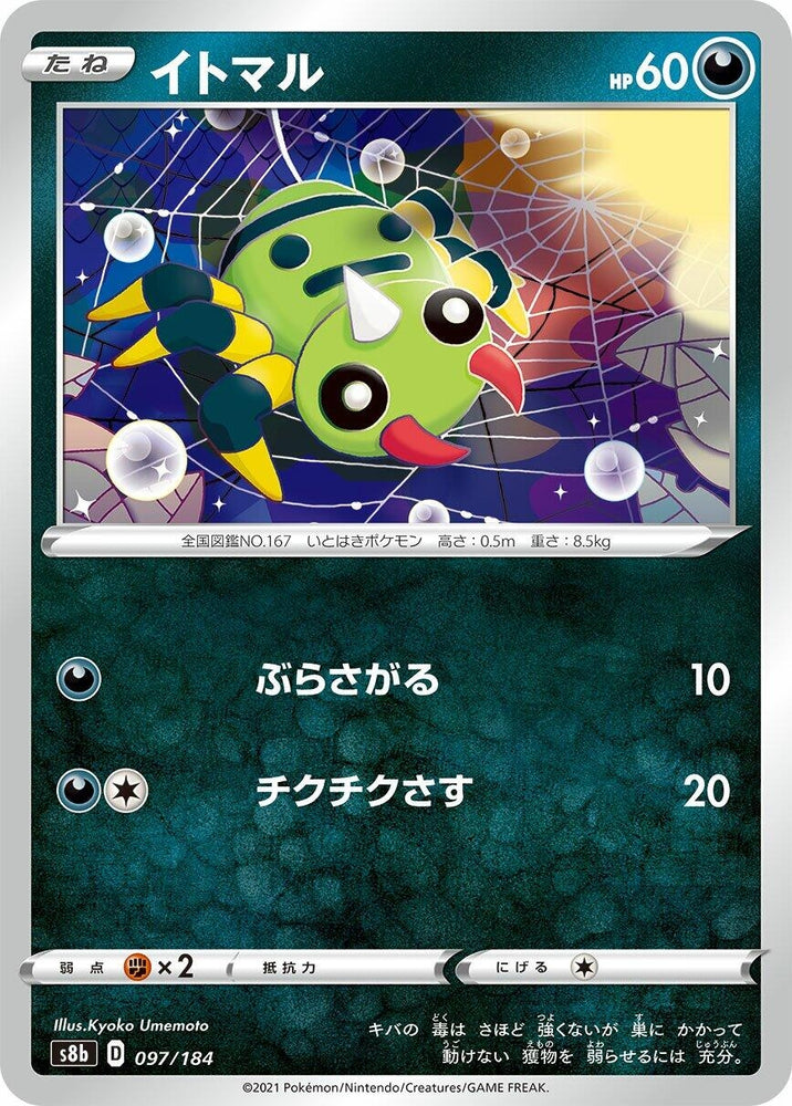 Image for Spinarak - Pokemon Japan