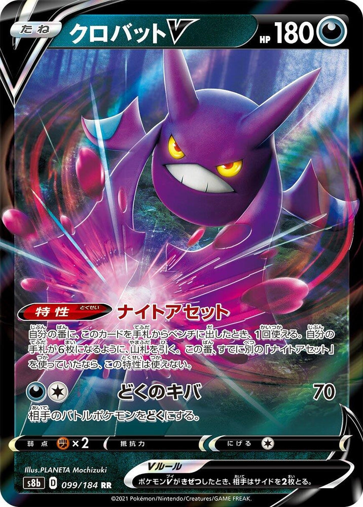 Image for Crobat V (099/184) (S8b) - Pokemon Japan