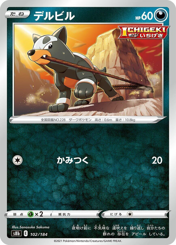 Image for Houndour - Pokemon Japan