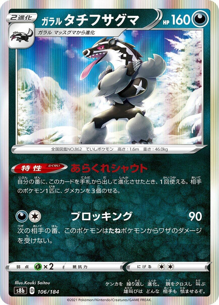Image for Galarian Obstagoon - Pokemon Japan