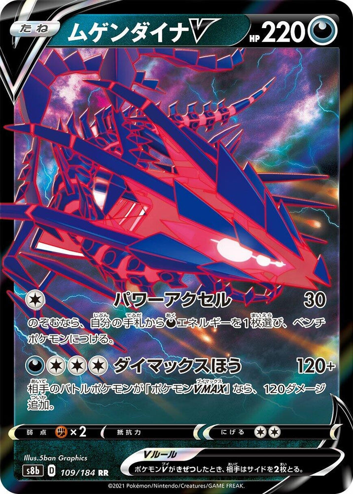 Image for Eternatus V (109/184) (S8b) - Pokemon Japan