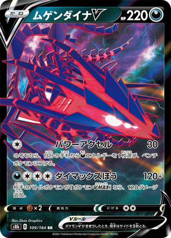 Image for Eternatus V (109/184) (S8b) - Pokemon Japan