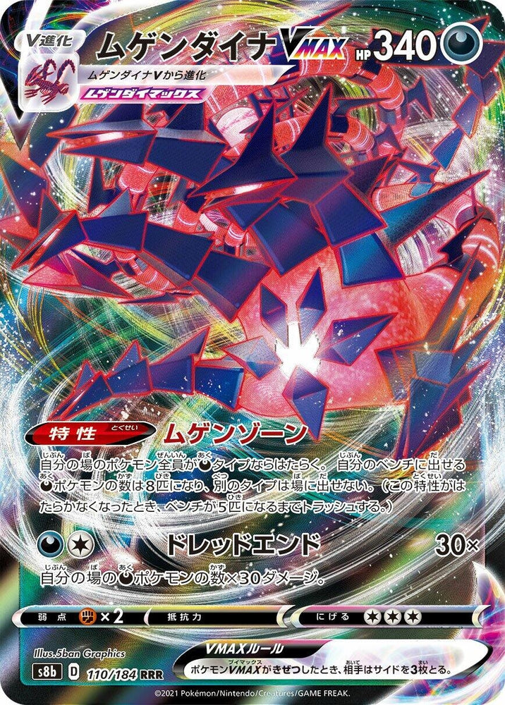 Image for Eternatus VMAX (110/184) (S8b) - Pokemon Japan