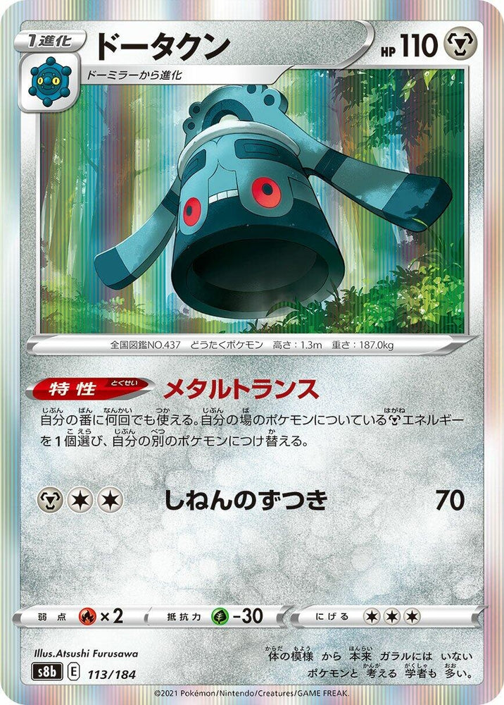 Image for Bronzong - Pokemon Japan