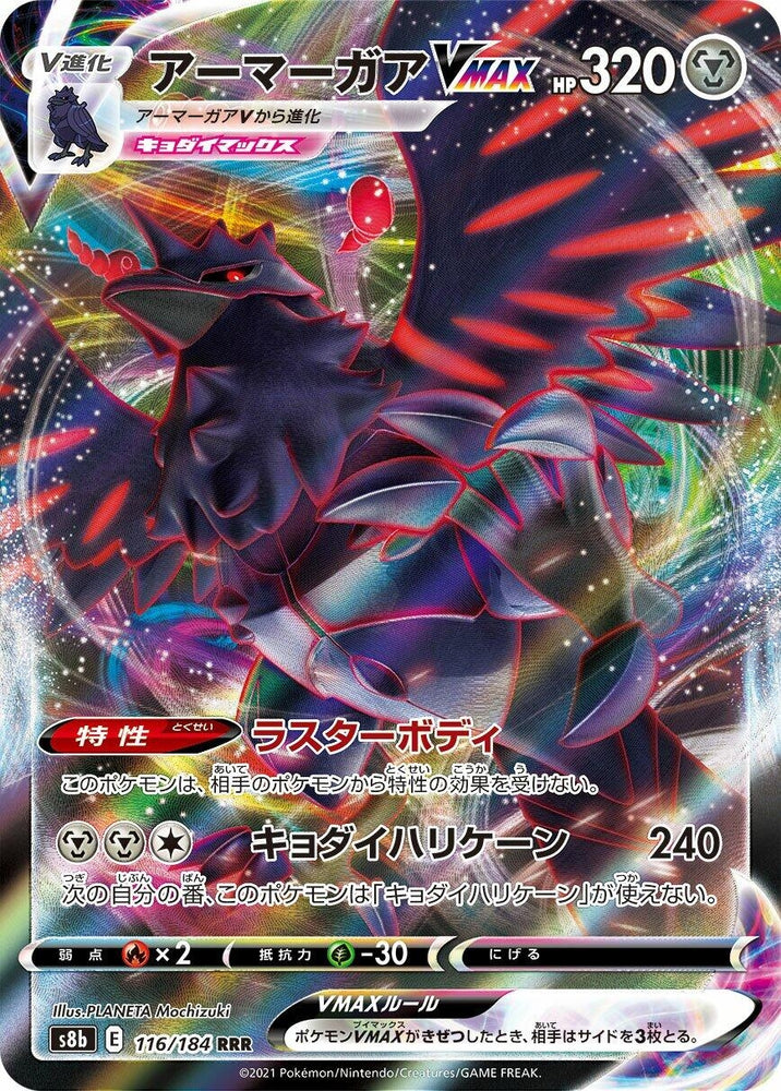 Image for Corviknight VMAX (116/184) (S8b) - Pokemon Japan