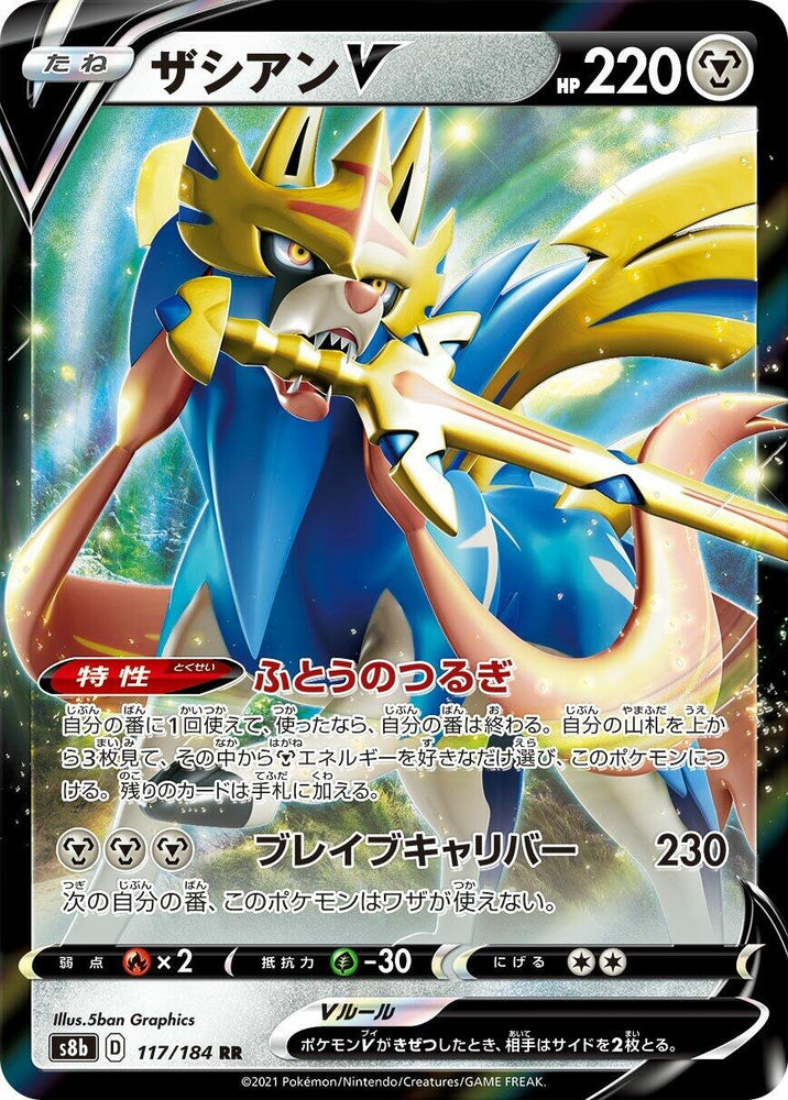 Image for Zacian V (117/184) (S8b) - Pokemon Japan