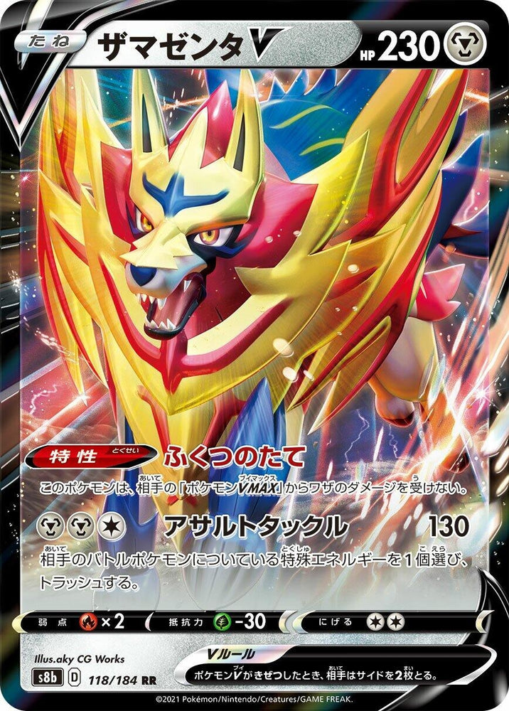 Image for Zamazenta V (118/184) (S8b) - Pokemon Japan