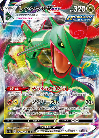 Image for Rayquaza VMAX (120/184) (S8b) - Pokemon Japan