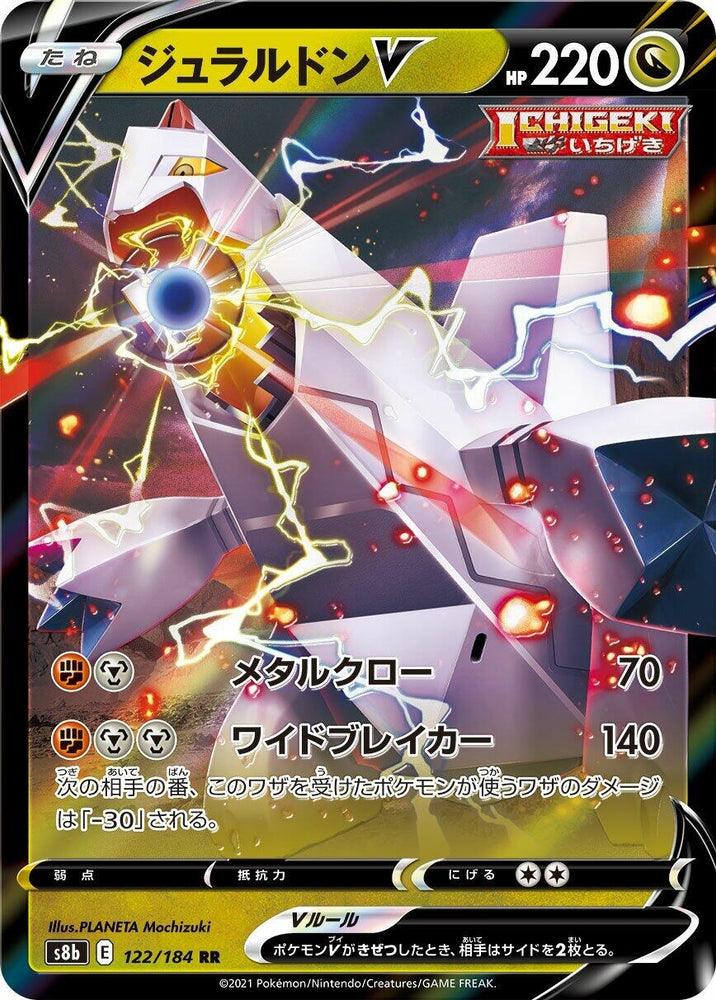Image for Duraludon V (122/184) (S8b) - Pokemon Japan