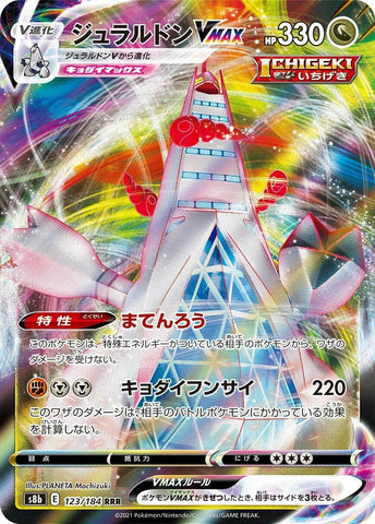 Image for Duraludon VMAX (123/184) (S8b) - Pokemon Japan