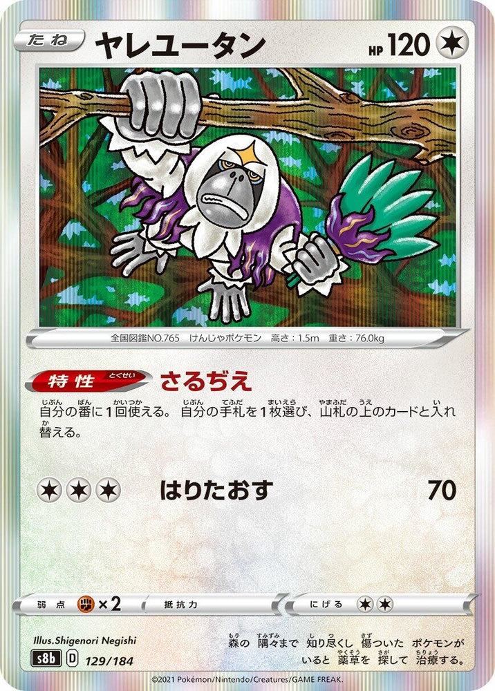Image for Oranguru - Pokemon Japan
