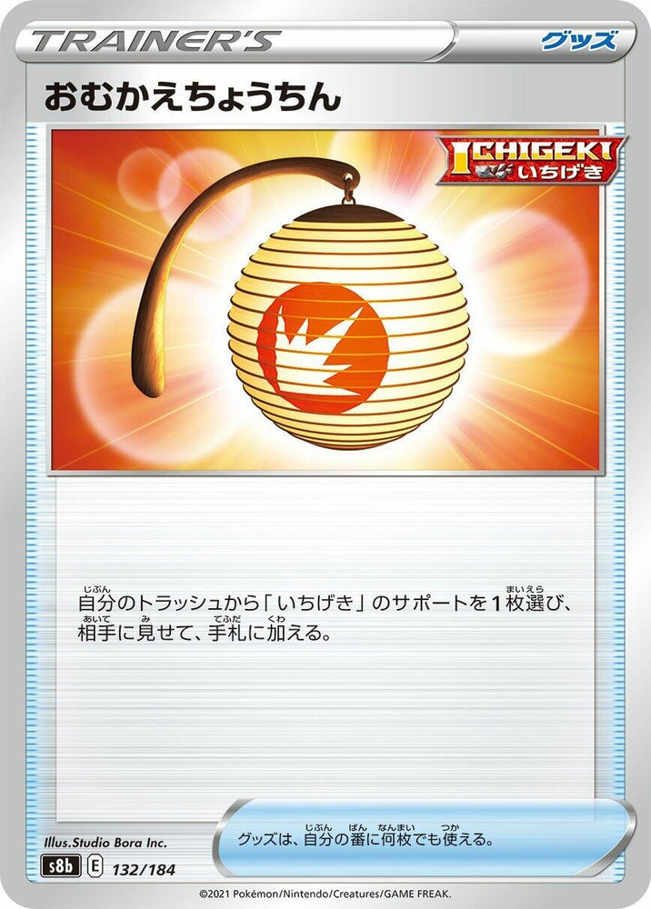 Image for Welcoming Lantern - Pokemon Japan