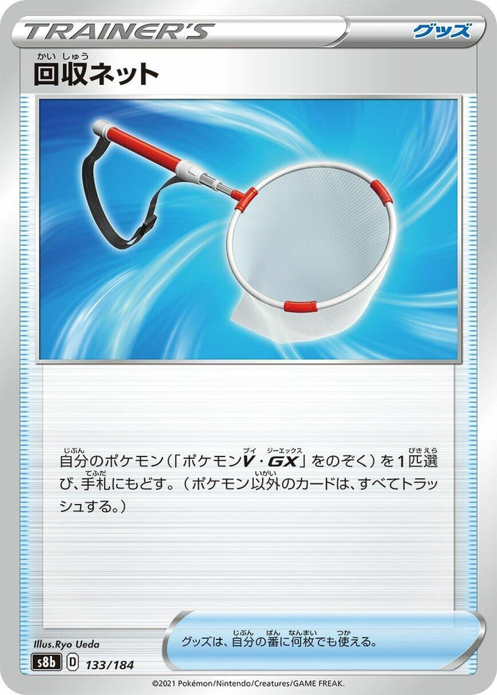Image for Scoop Up Net - Pokemon Japan