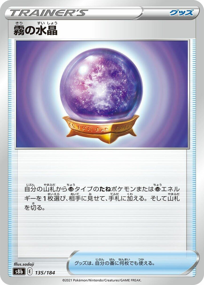 Image for Fog Crystal - Pokemon Japan