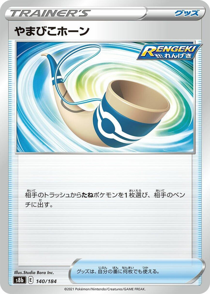 Image for Echoing Horn - Pokemon Japan