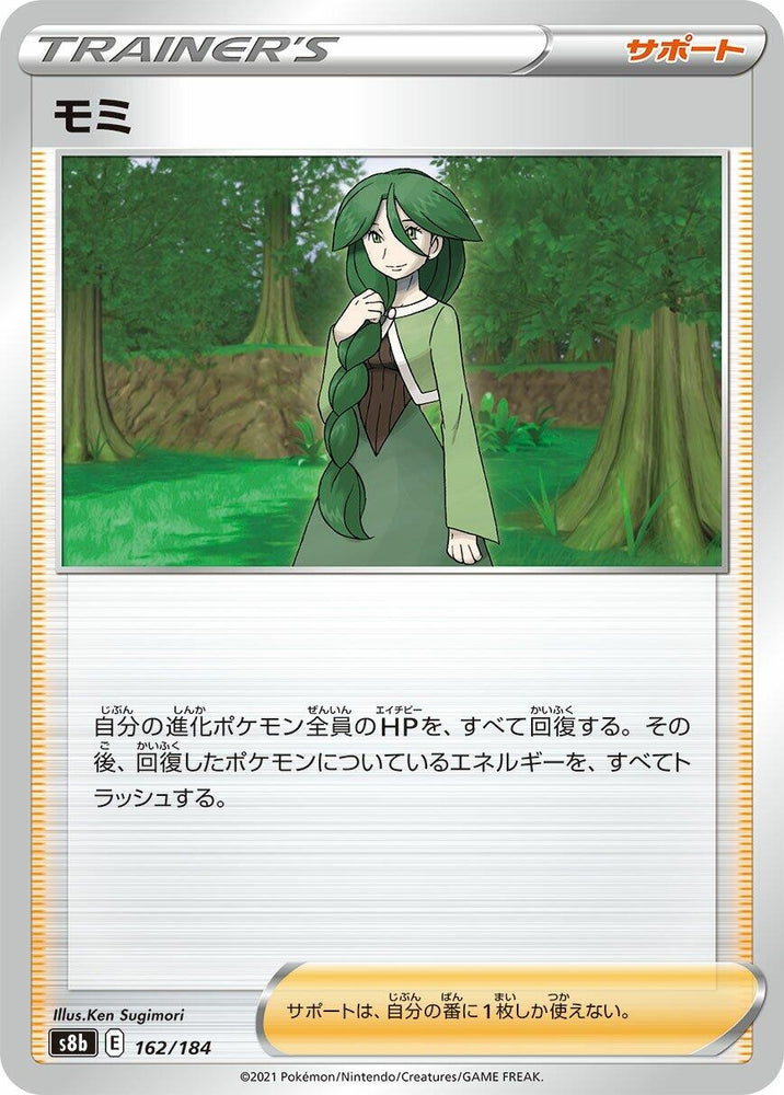 Image for Cheryl - Pokemon Japan