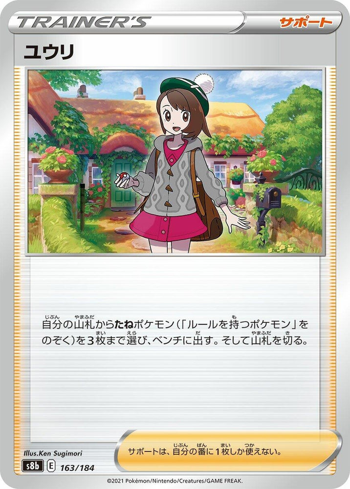 Image for Gloria - Pokemon Japan