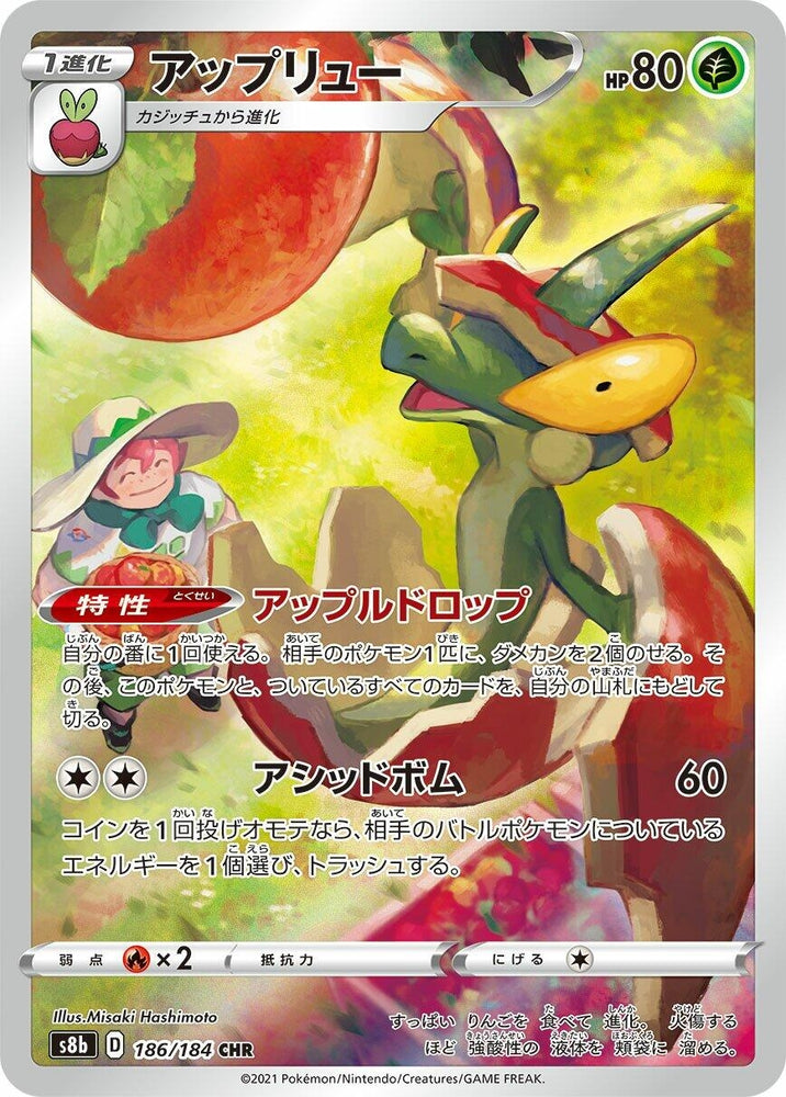 Image for Flapple (186/184) (S8b) - Pokemon Japan