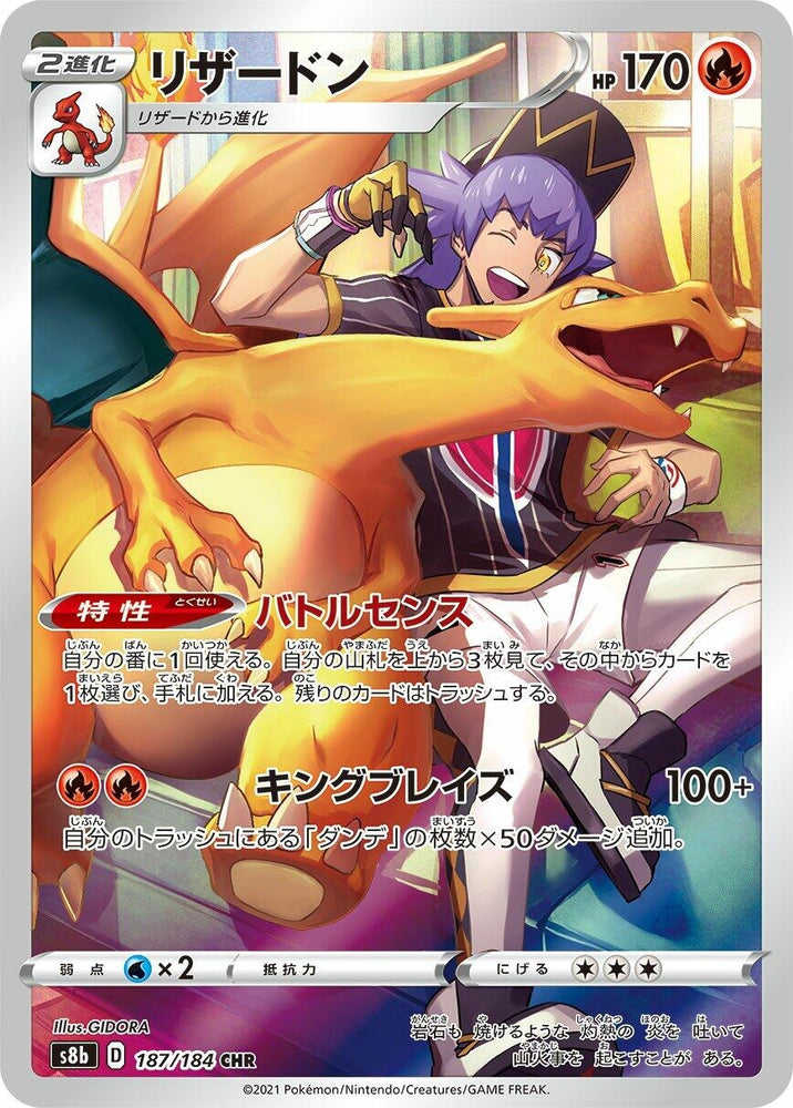 Image for Charizard (187/184) (S8b) - Pokemon Japan