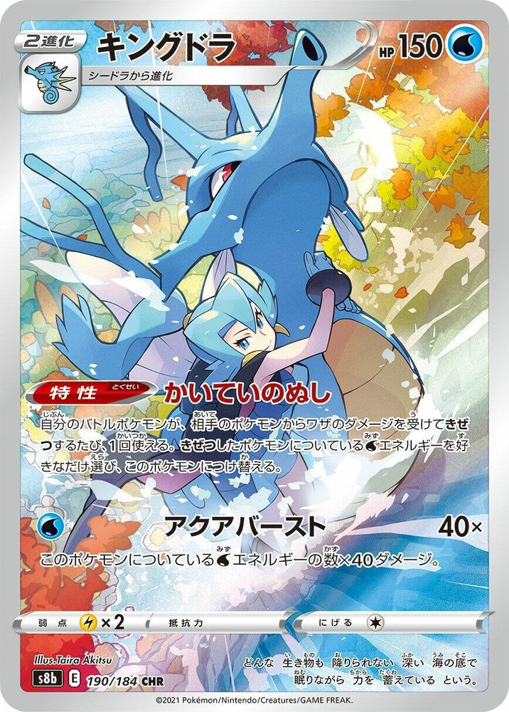 Image for Kingdra (190/184) (S8b) - Pokemon Japan