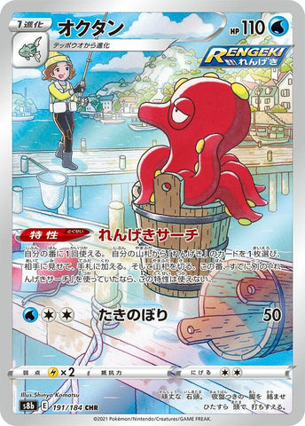 Image for Octillery (191/184) (S8b) - Pokemon Japan