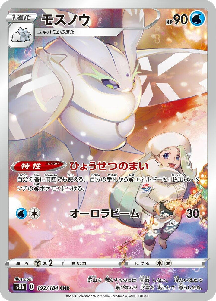 Image for Frosmoth (192/184) (S8b) - Pokemon Japan