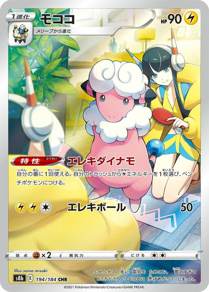 Image for Flaaffy (194/184) (S8b) - Pokemon Japan