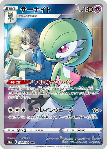 Image for Gardevoir (196/184) (S8b) - Pokemon Japan