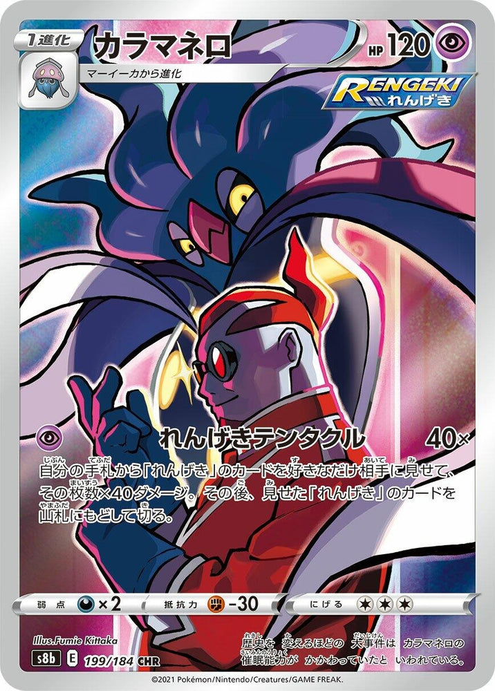 Image for Malamar (199/184) (S8b) - Pokemon Japan