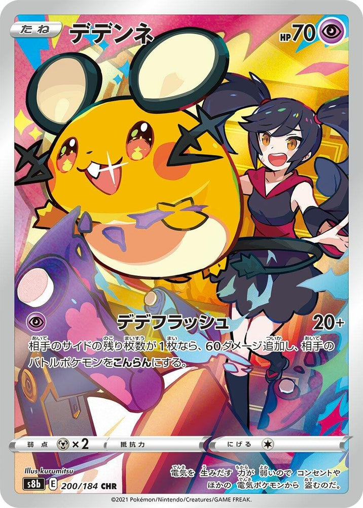 Image for Dedenne (200/184) (S8b) - Pokemon Japan