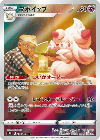 Image for Alcremie (201/184) (S8b) - Pokemon Japan