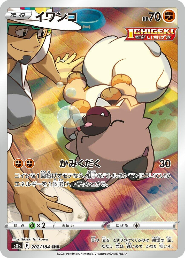 Image for Rockruff (202/184) (S8b) - Pokemon Japan