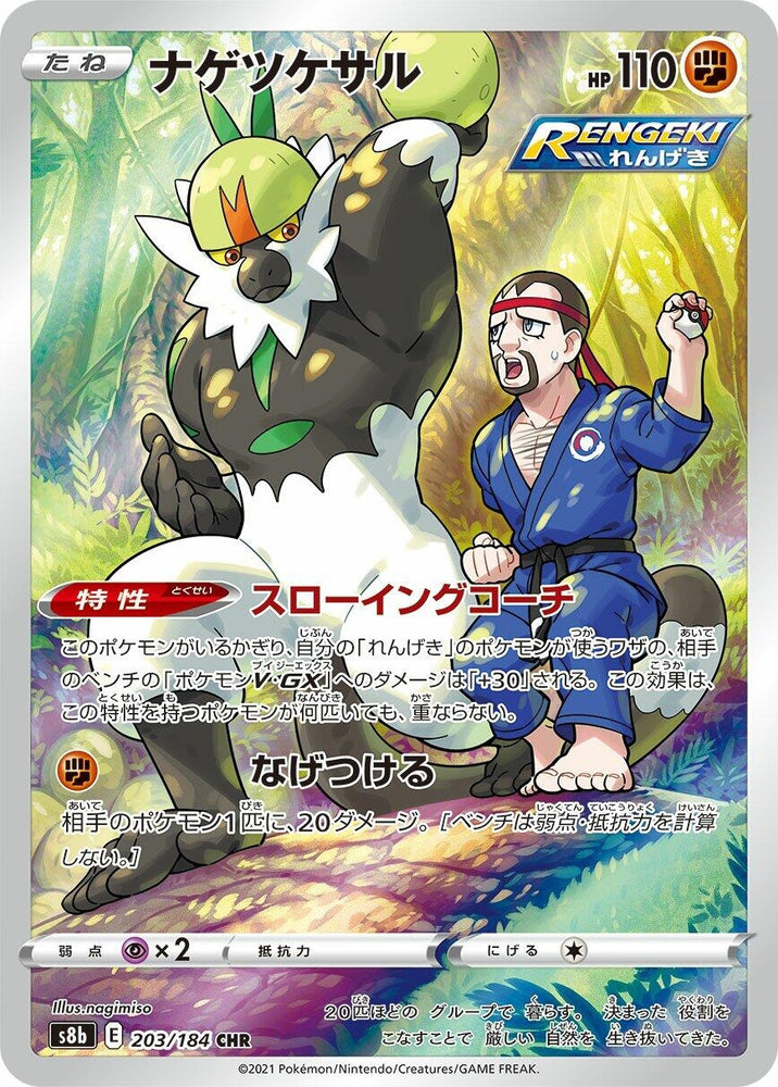 Image for Passimian (203/184) (S8b) - Pokemon Japan