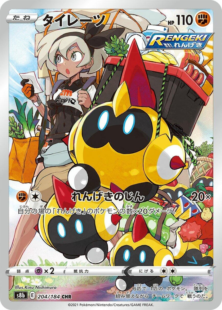 Image for Falinks (204/184) (S8b) - Pokemon Japan