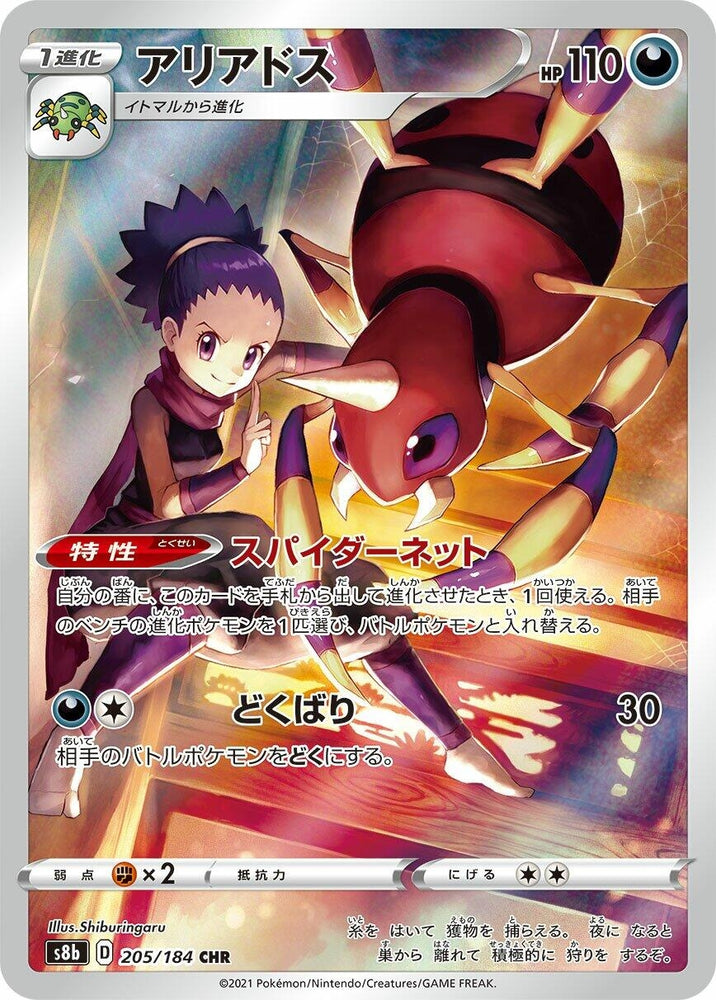 Image for Ariados (205/184) (S8b) - Pokemon Japan