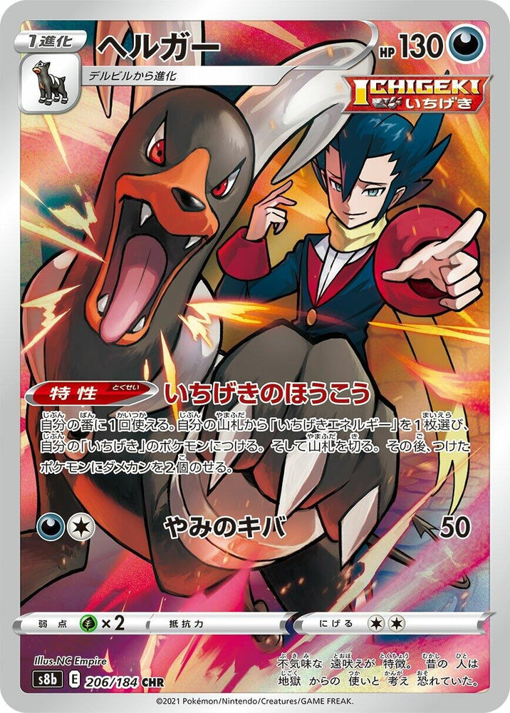 Image for Houndoom (206/184) (S8b) - Pokemon Japan