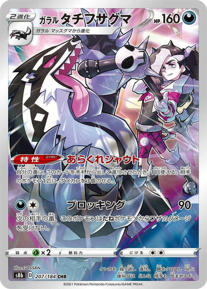 Image for Galarian Obstagoon (207/184) (S8b) - Pokemon Japan