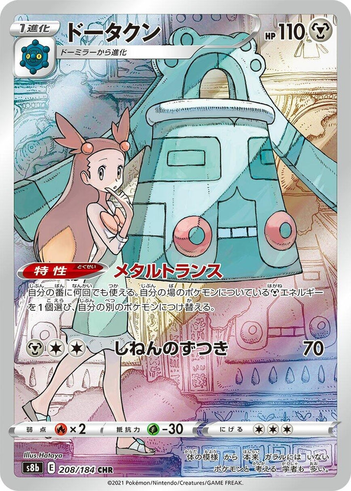 Image for Bronzong (208/184) (S8b) - Pokemon Japan