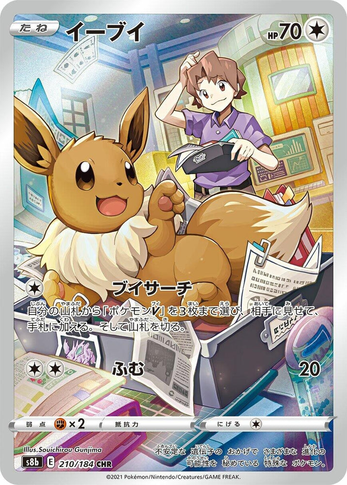 Image for Eevee (210/184) (S8b) - Pokemon Japan