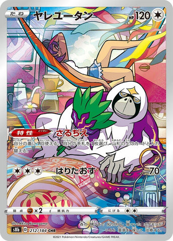 Image for Oranguru (212/184) (S8b) - Pokemon Japan