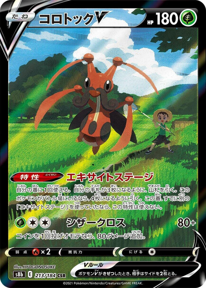 Image for Kricketune V (213/184) (S8b) - Pokemon Japan