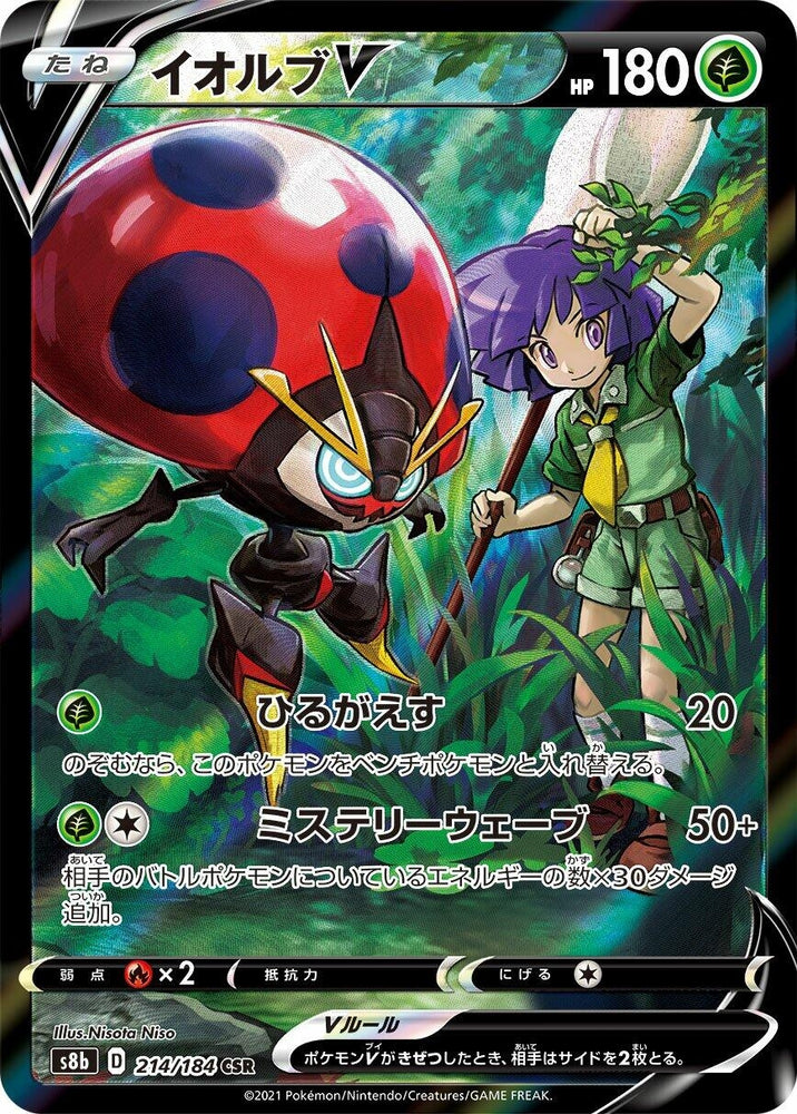 Image for Orbeetle V (214/184) (S8b) - Pokemon Japan
