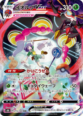 Image for Orbeetle VMAX (215/184) (S8b) - Pokemon Japan