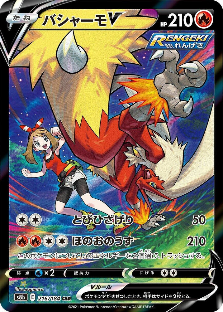 Image for Blaziken V (216/184) (S8b) - Pokemon Japan