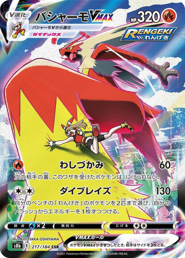 Image for Blaziken VMAX (217/184) (S8b) - Pokemon Japan