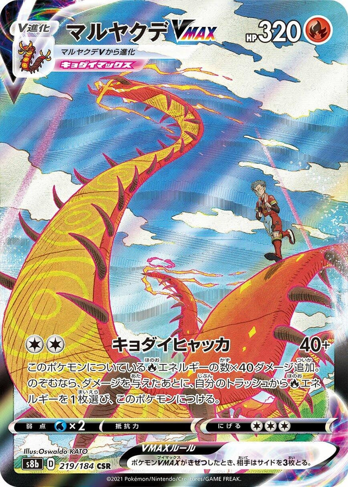 Image for Centiskorch VMAX (219/184) (S8b) - Pokemon Japan
